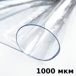 Пленка ПВХ (мягкие окна) 1000 мкм (морозостойкая до -25С) Ширина-140см  в Чите